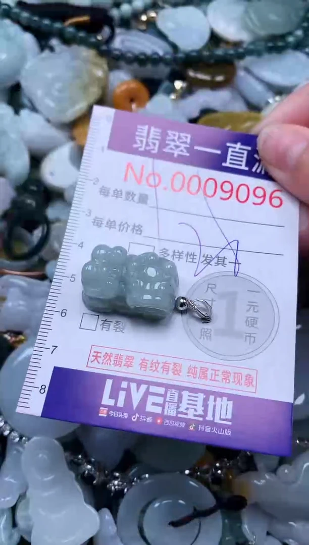 【闪购商品】翡翠吊坠(不含链)未镶嵌9096