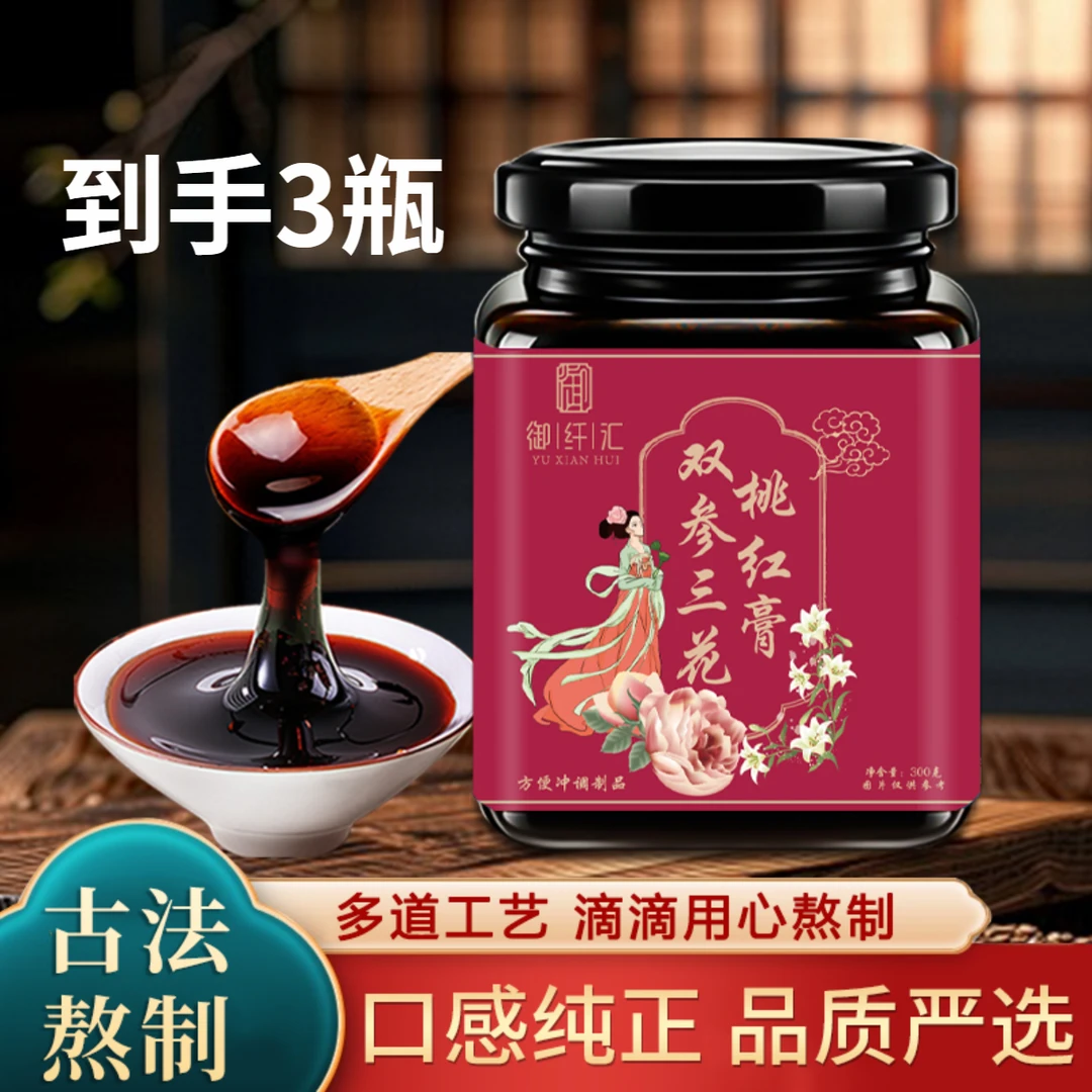 【拍1发3】双参三花桃红膏阿胶玫瑰人参茯苓浓缩熬制清香冲泡女神养