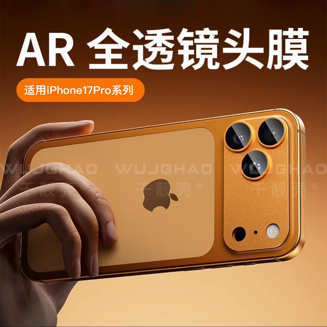 适用iPhone17Pro镜头膜苹果17ProMax手机摄像头保护膜一体镜头膜