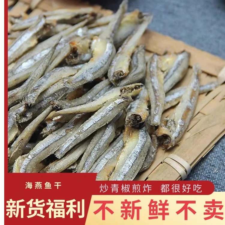 福建特产金丝鱼干去头海燕鱼干金线鱼干货海鲜深海小鱼干小鱼仔