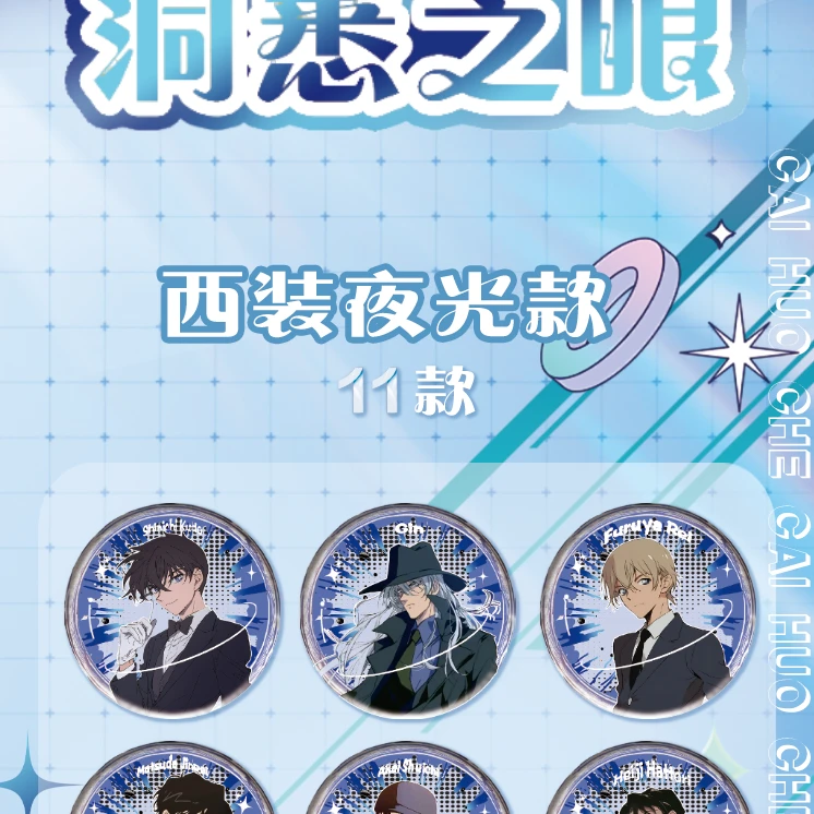 【名侦探柯南•二弹】洞悉之眼柯南基德 吧唧谷子/隐藏毛绒款