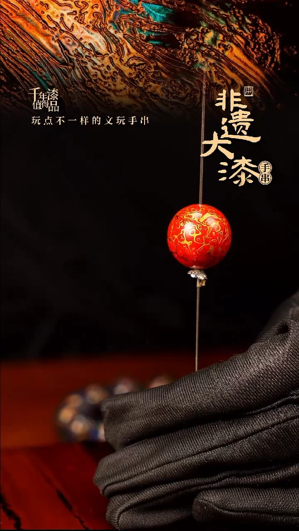 20mm闽越大漆非遗漆珠挂脖吊坠配饰