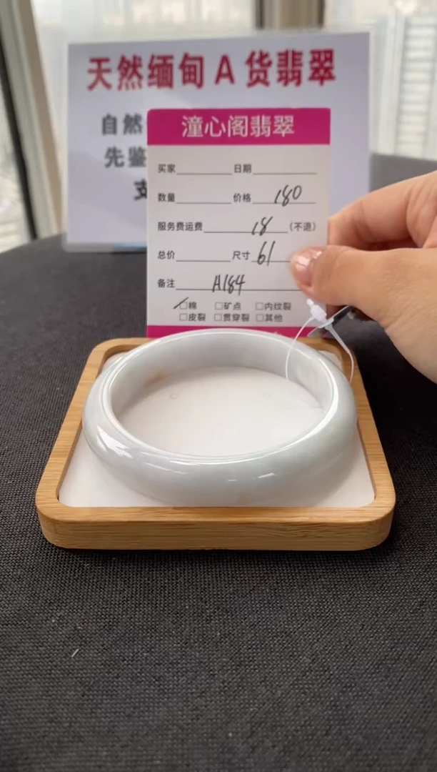 未镶嵌手镯翡翠61.4圈口 编码 A184