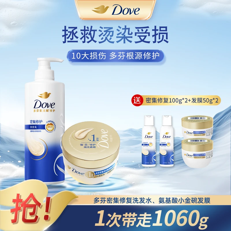 【密集滋养家族】夏季洗护多芬氨基酸密集滋养发水小金碗发膜套装
