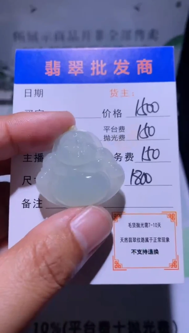 未镶嵌定制翡翠毛货-不退不换