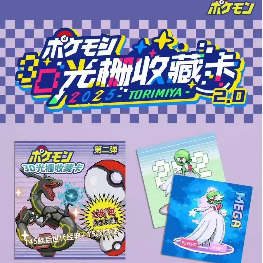 宝可梦口袋精灵-3D光栅收藏卡牌（代拆）