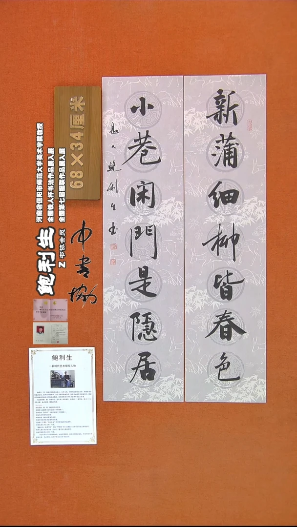 【闪购商品】书法270鲍利生书法作品