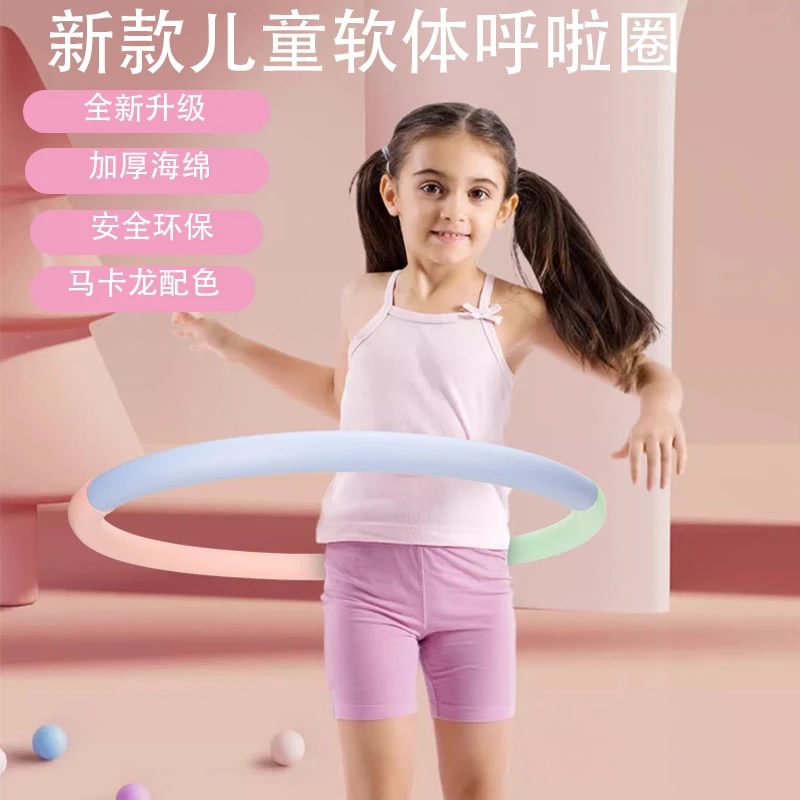 适用3 - 12岁小清新马卡龙款软海绵呼啦圈幼儿园小学生儿童体操圈