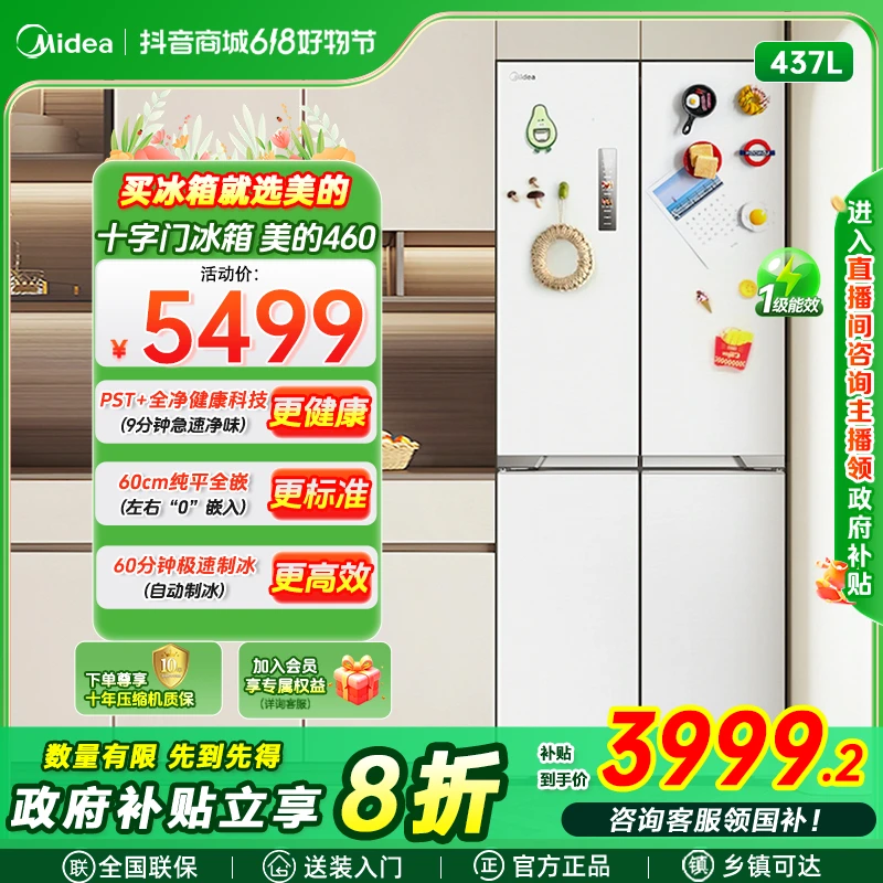 美的460纯平全嵌十字四门家用电冰箱自带制冰机全净保鲜变频除菌