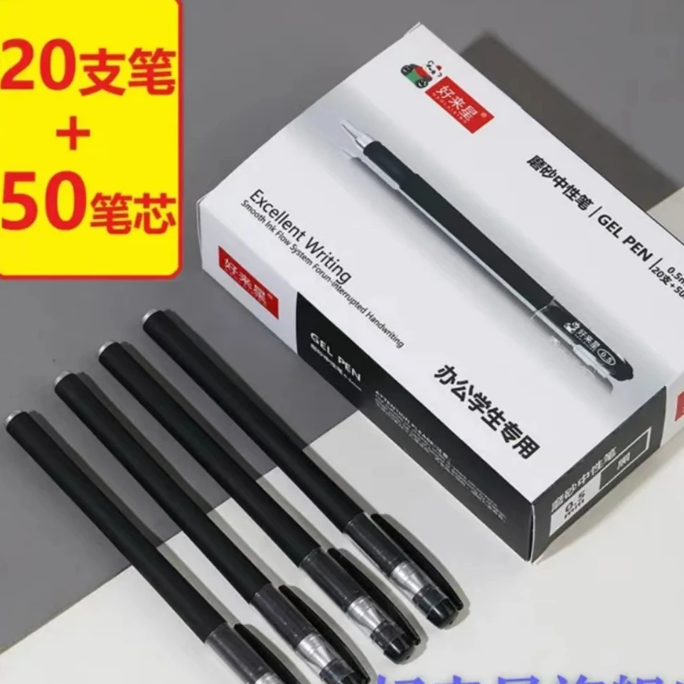 好来星学习办公用品中性笔20支笔+50支笔芯磨砂笔杆书写流畅黑色