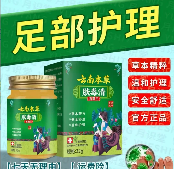 【正品保证】肤毒清草本萃取外用护理乳膏真菌王