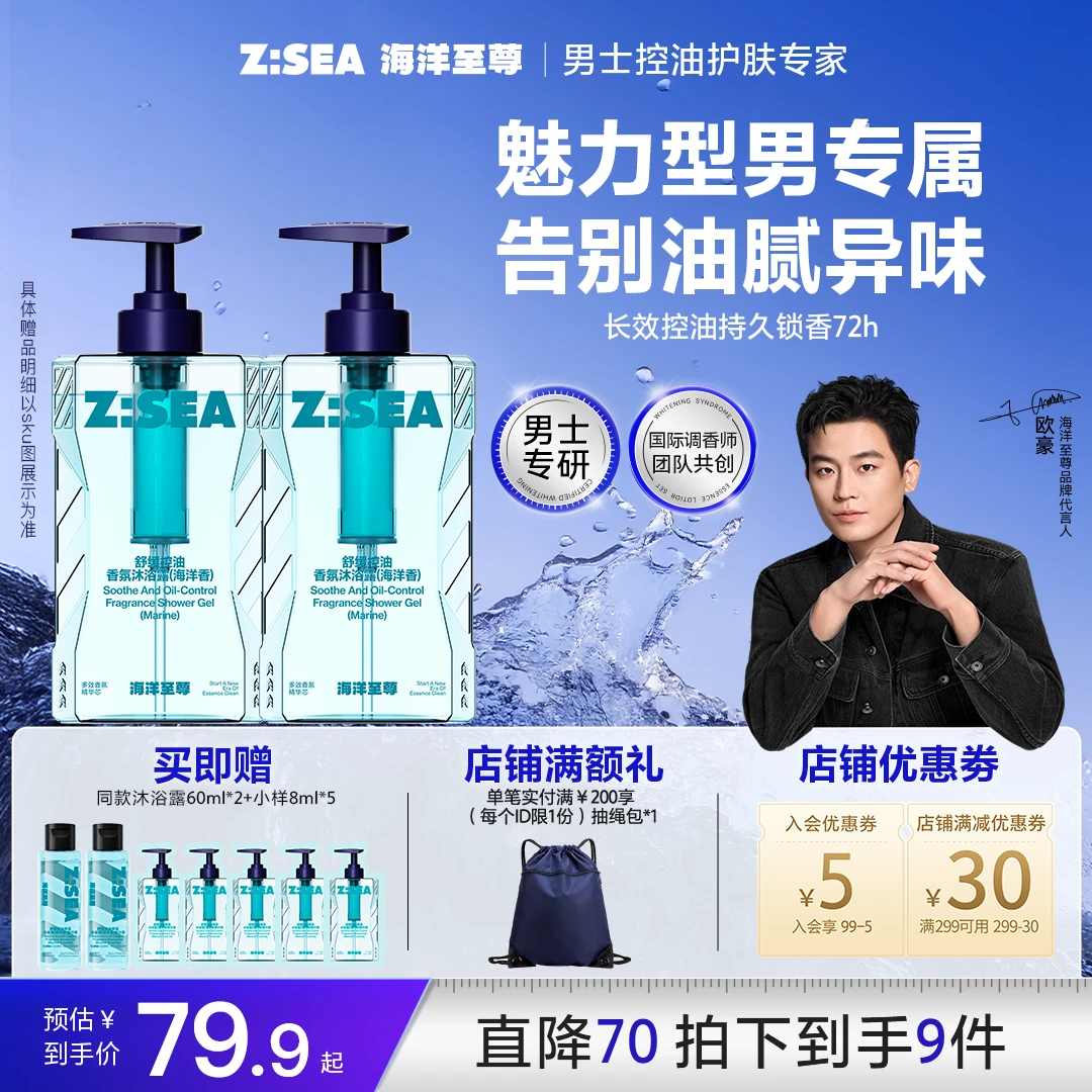 海洋至尊舒缓控油香氛沐浴露清爽润肤持久留香深层清洁去角质男士