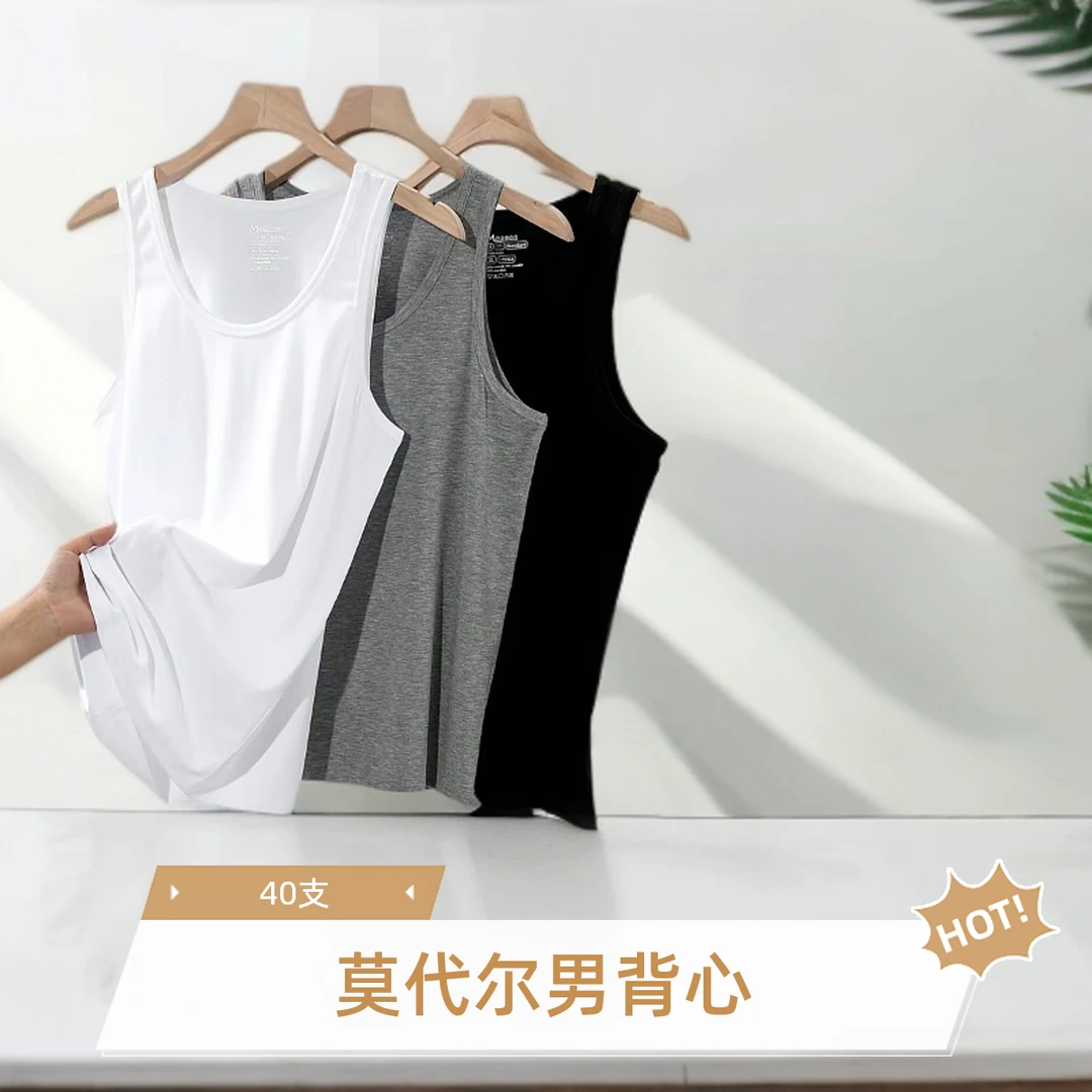 2025夏季常规款不起球薄款背心无袖40支莫代尔多色男士