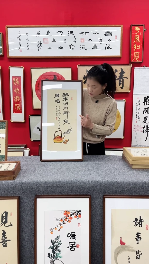 精品实木书法创意文创画框—榫卯工艺《醒来明月醉后清风》