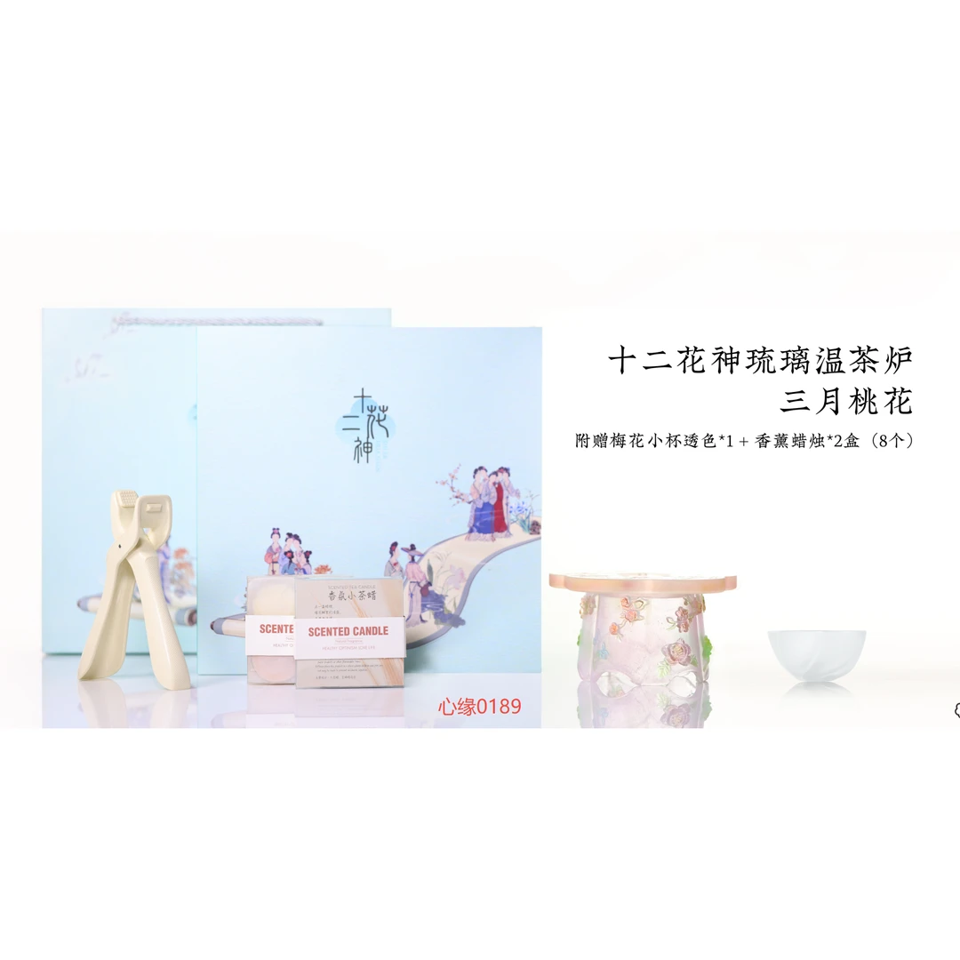 十二花神琉璃温茶炉二月梅花茶道零配