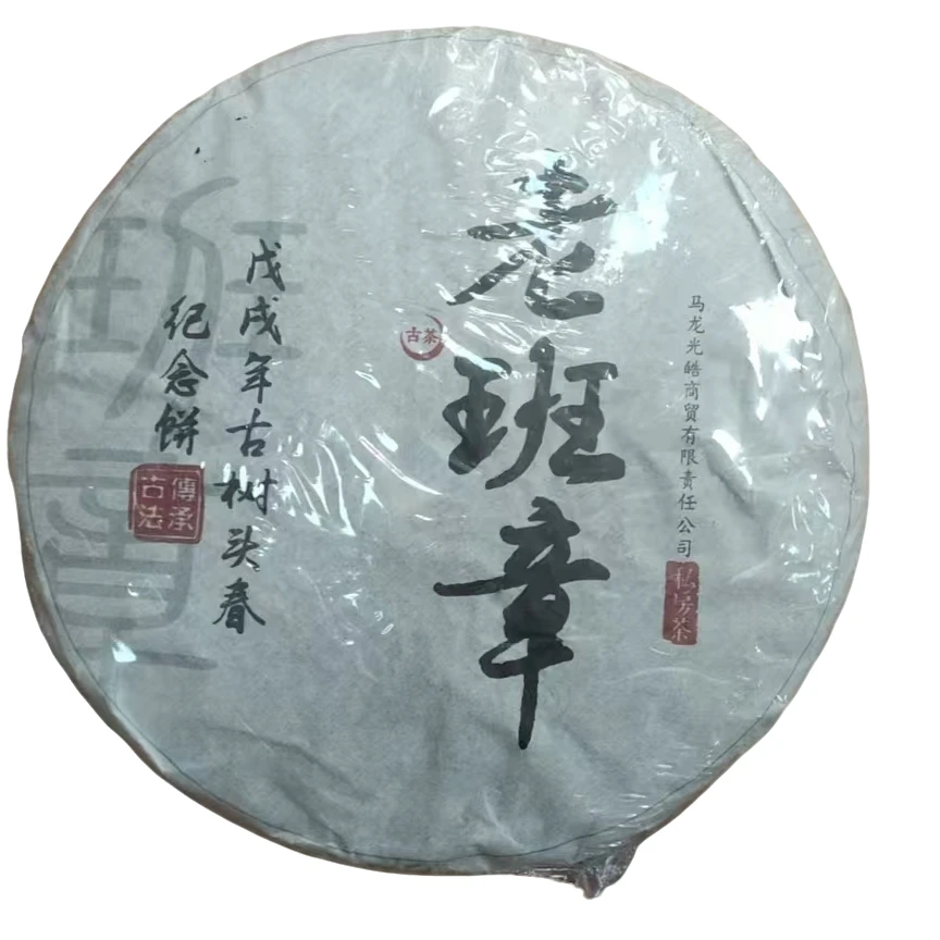 2018年老班章纪念饼普洱茶357g（生茶）