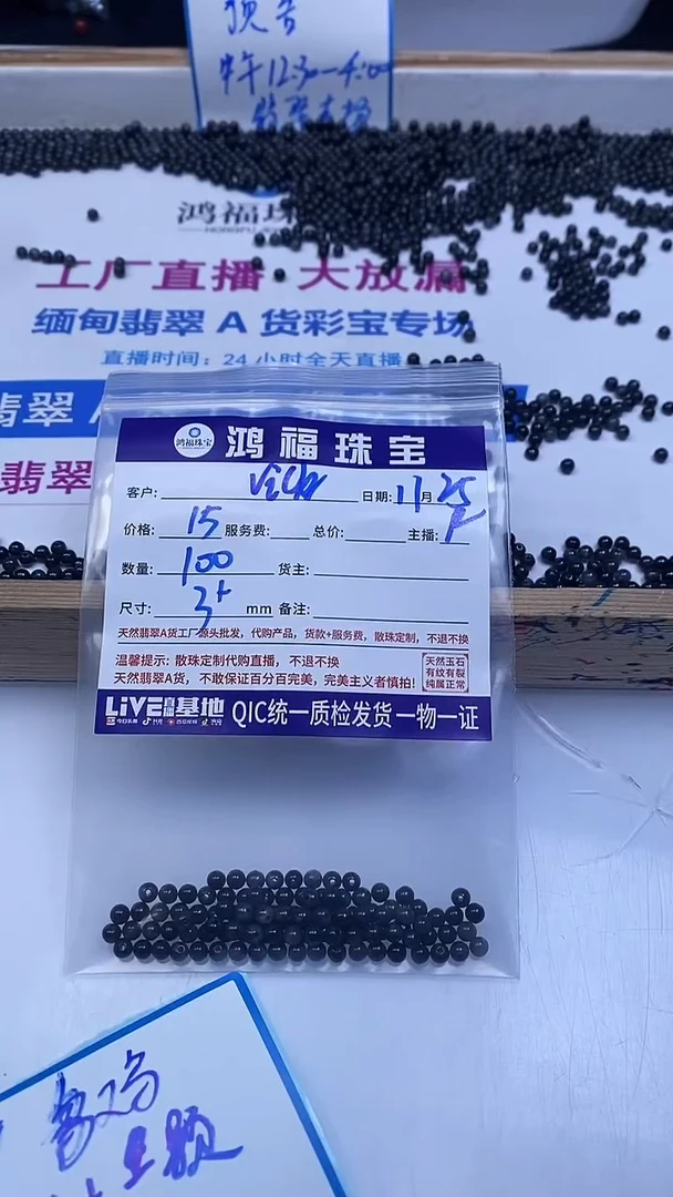 未镶嵌翡翠手饰V****微翡翠 乌鸡3+mm