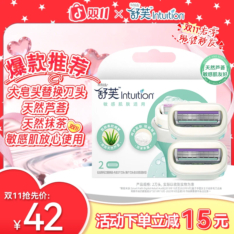 【老粉回购】舒芙大皂头替换刀头女士脱毛刀替换刀头JL