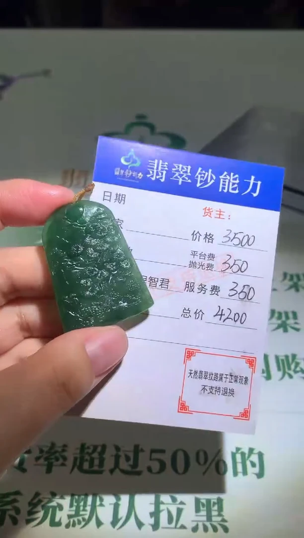 未镶嵌定制翡翠思****~毛货-不退不换