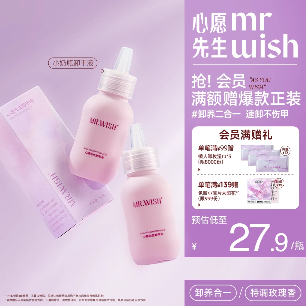 【穿戴甲专用卸甲液】心愿先生小奶瓶卸甲液固态胶通用温和无刺激QJ