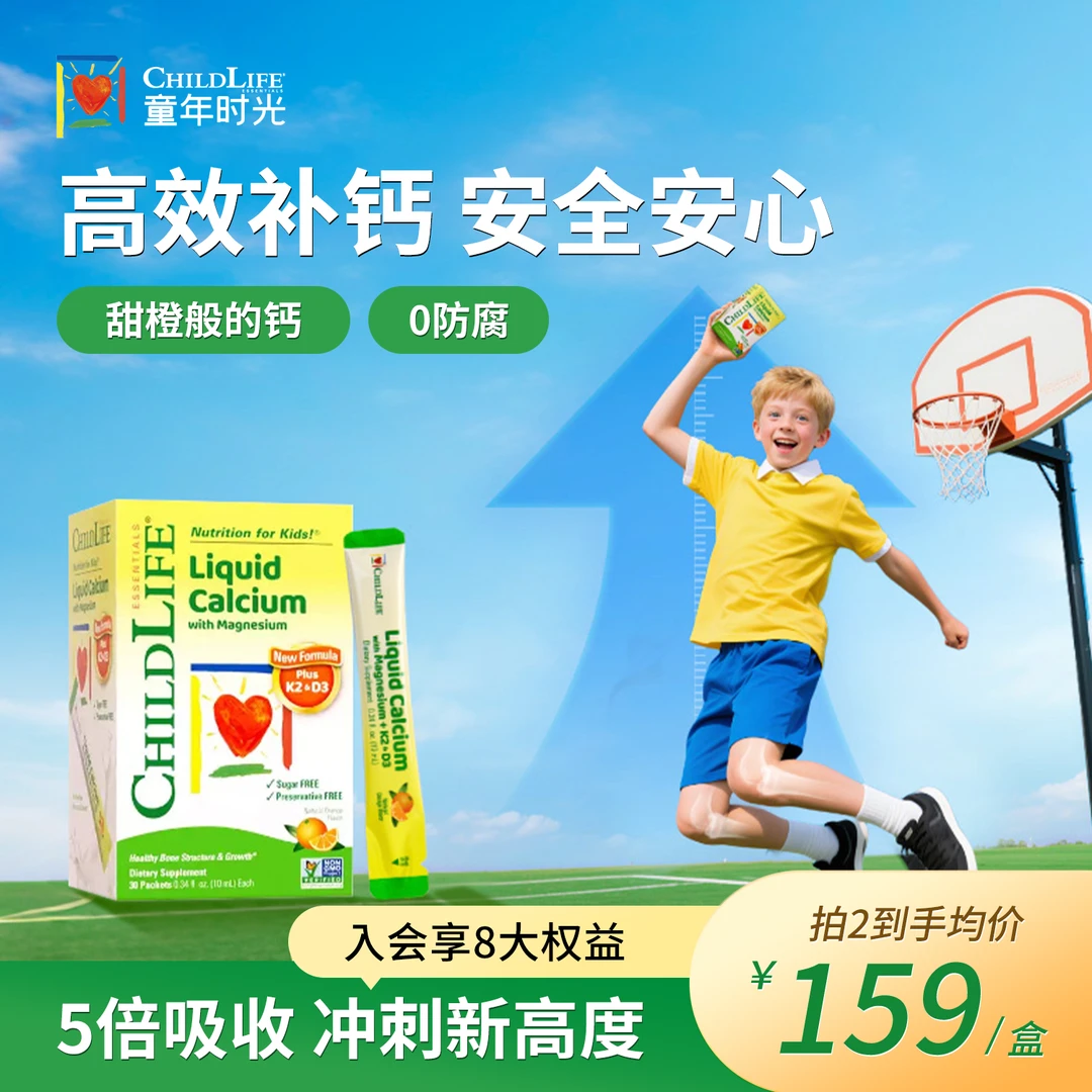 【购三盒装送品牌奶粉】童年时光钙镁锌儿童补钙含k2钙0防腐补钙