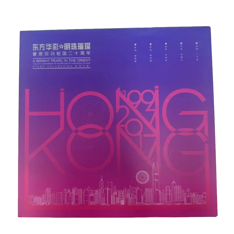 《中国邮政》微瑕 东方华彩明珠璀璨香港回归20周年邮册
