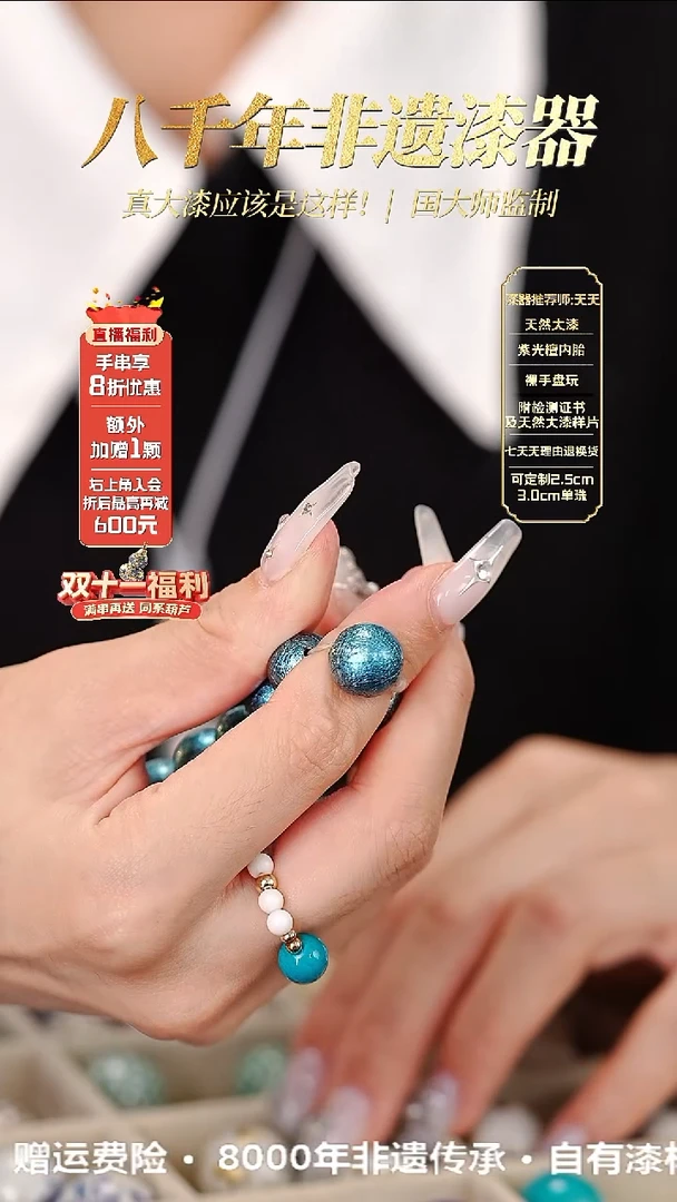 髹新1.2莫吉托真非遗大漆单珠