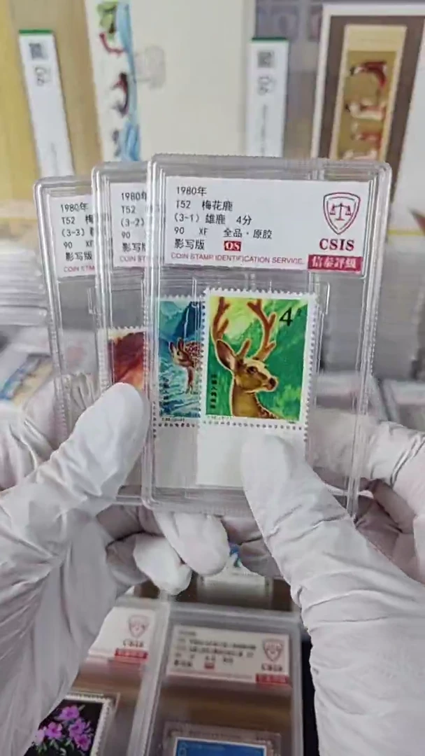 T52梅花鹿邮票 信泰评级90OS