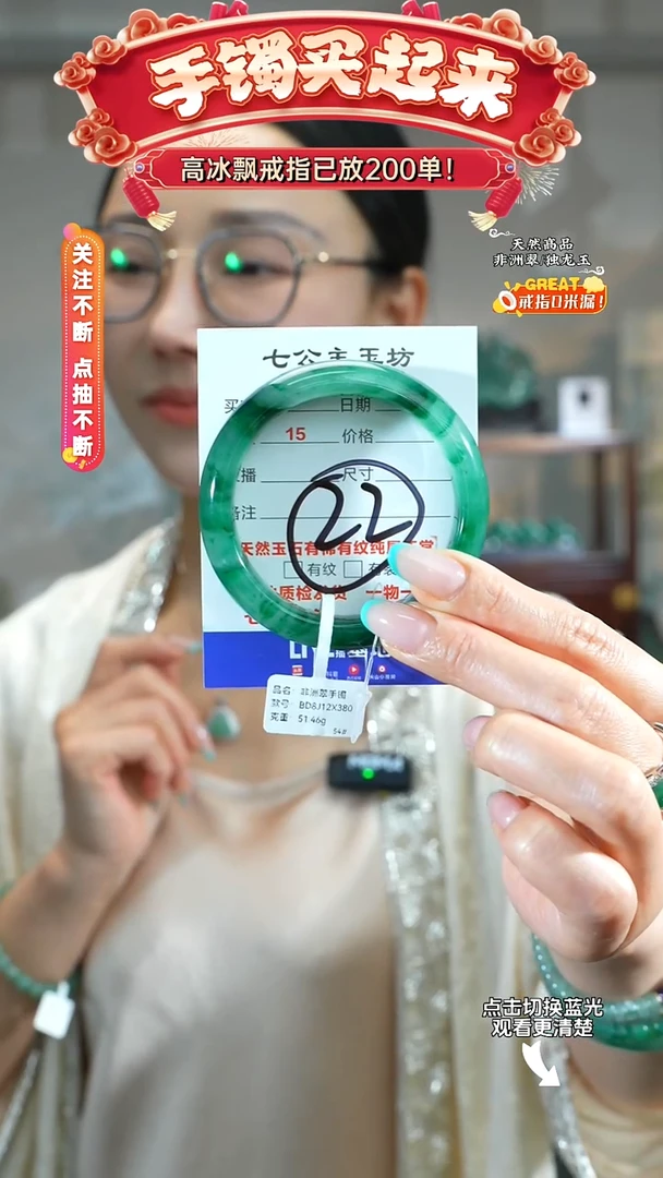 石英质玉（非洲翠）手镯未镶嵌54圈