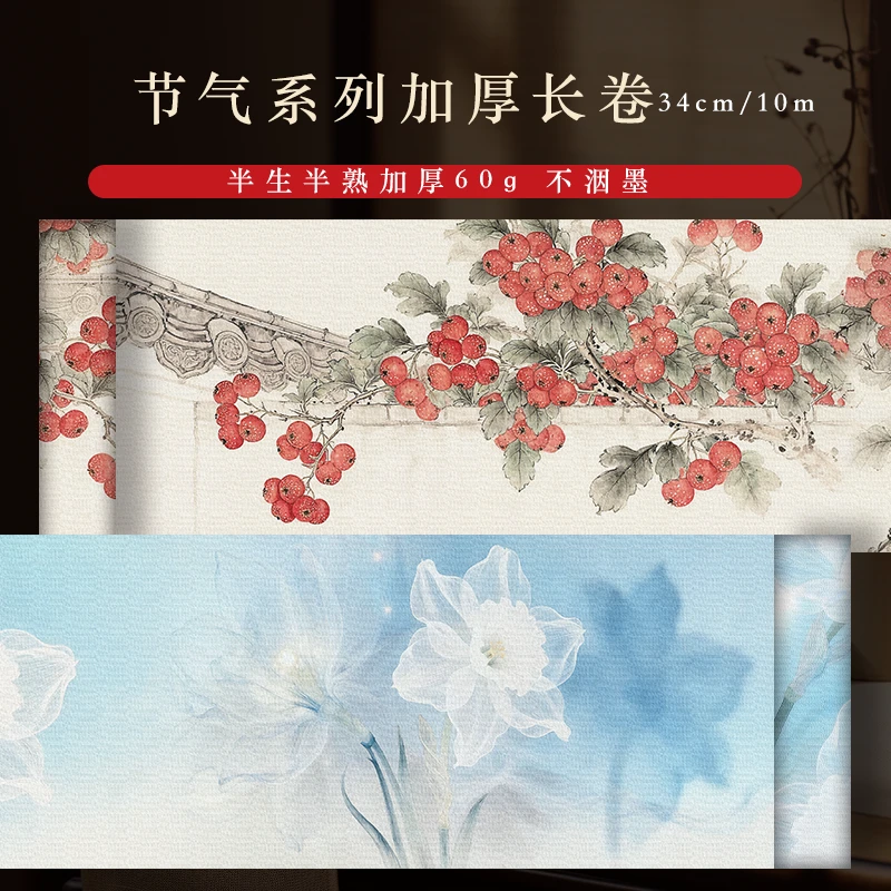 【节气】半生熟加厚微喷小楷书法专用作品长卷