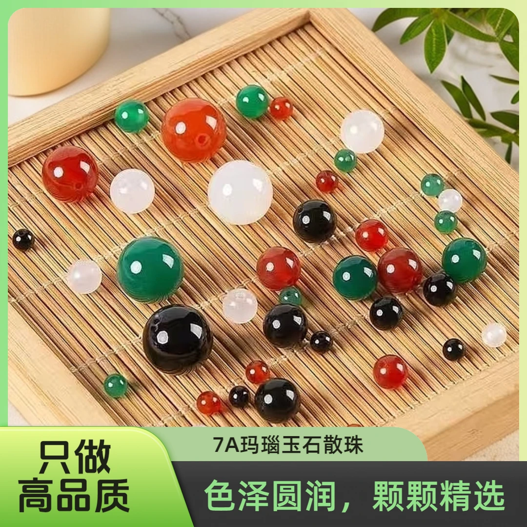 天然7A玛瑙玉石散珠手链串珠项链（原创diy）首饰配珠