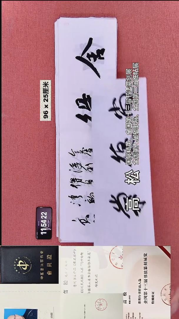 书法109    高老师书法作品