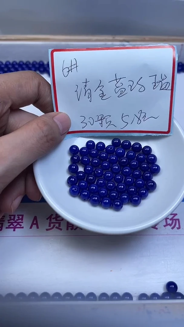 未镶嵌散珠玛瑙/玉髓A1901 青金蓝玛瑙6mm30个5.8元