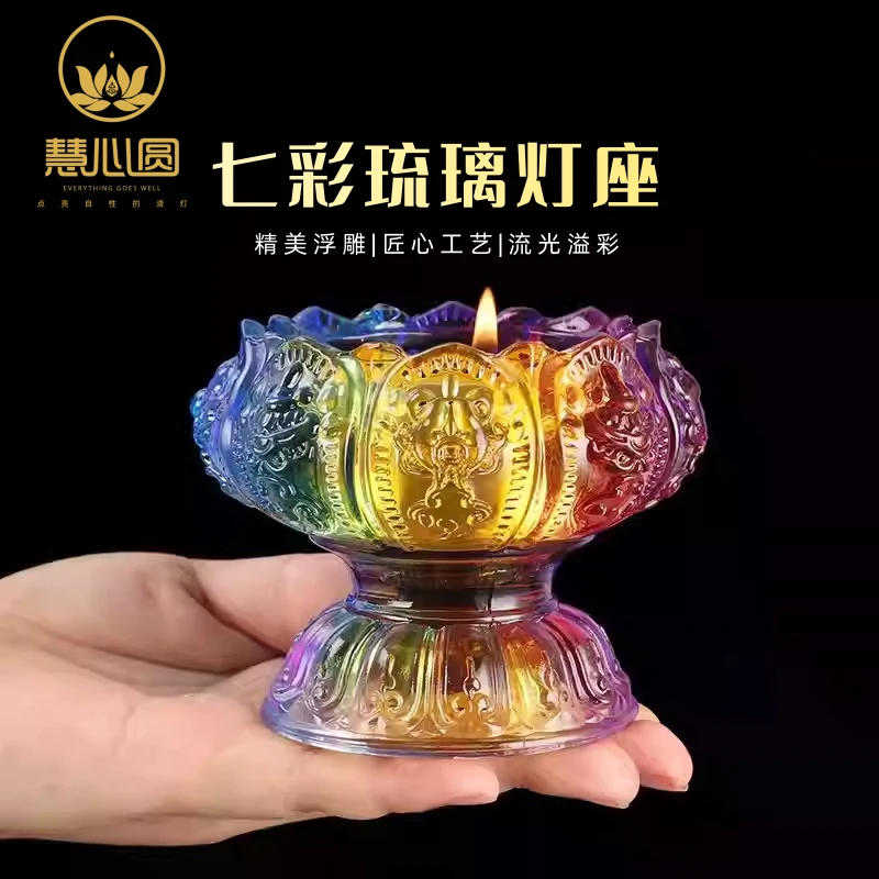 慧心圆七彩八吉祥大琉璃灯座12小时24小时烛台长明灯灯盏