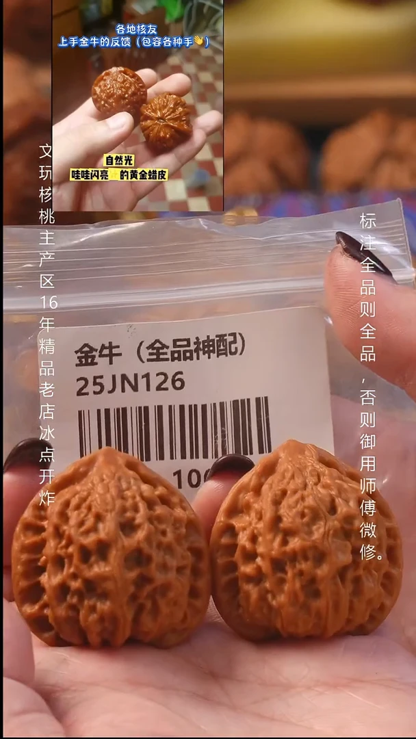 吊坠桃核39金牛【全品】8号