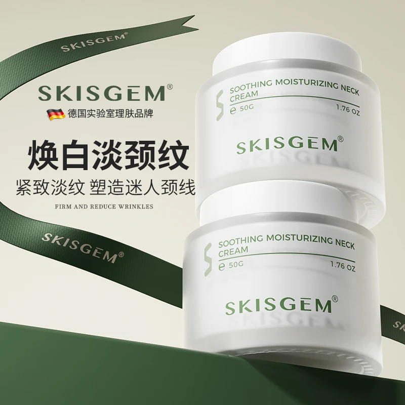 SKISGEM德国进口颈纹霜颈霜抗皱提拉紧致淡化颈膜颈部护理美颈霜
