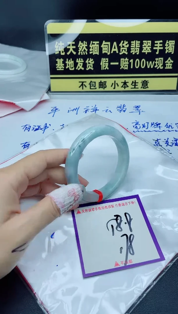 翡翠手镯未镶嵌我