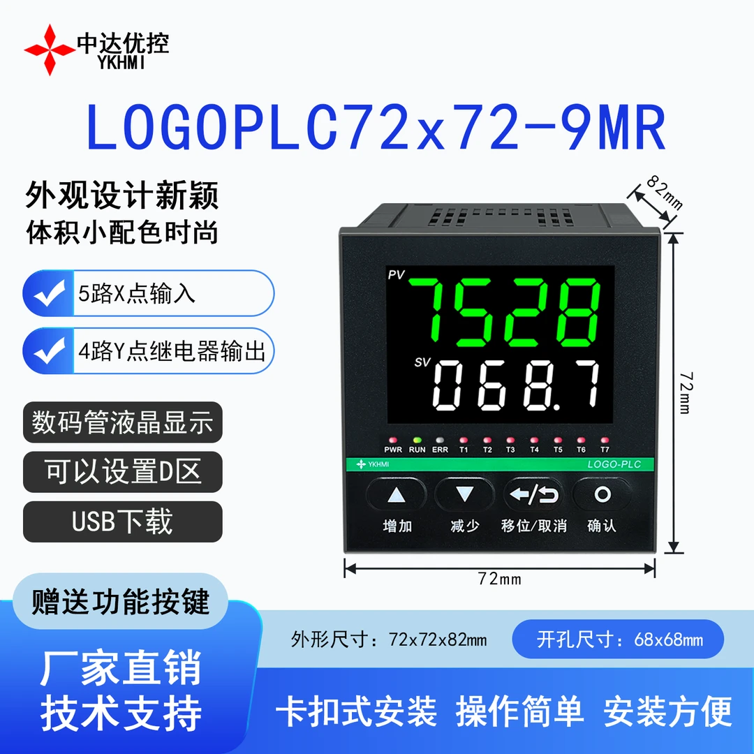 中达优控数码管液晶PLC一体机220V供电LOGOPLC-9MR