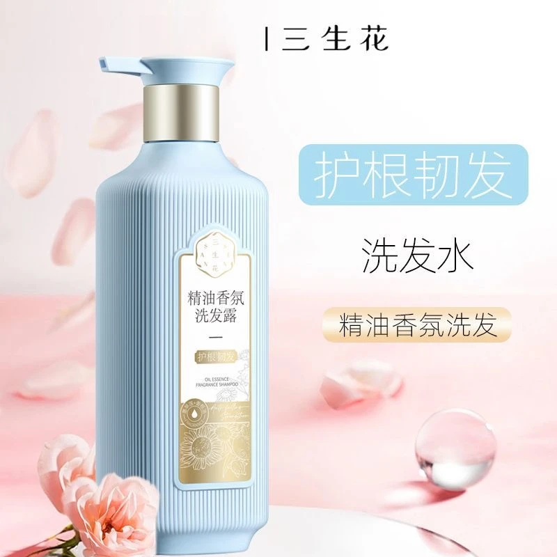 三生花精油洗发水去屑柔顺控油清爽护根滋养持久留香清柔止痒