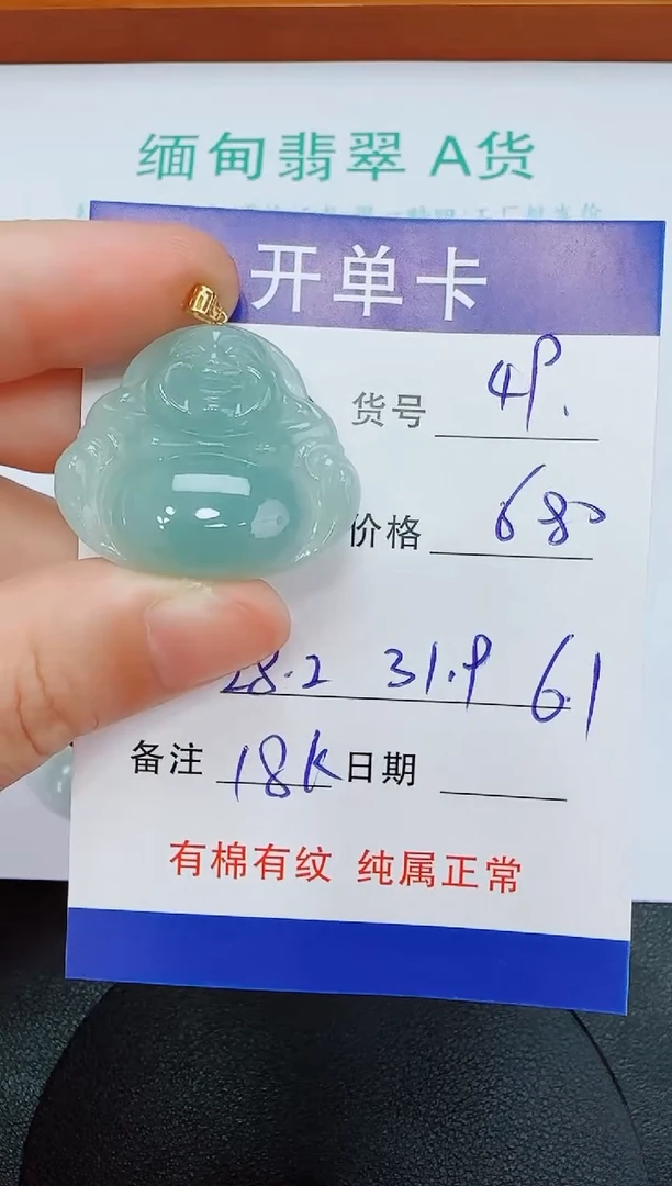吊坠(赠链)18K金镶嵌翡翠49