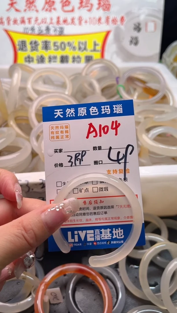 手镯玛瑙/玉髓未镶嵌A104