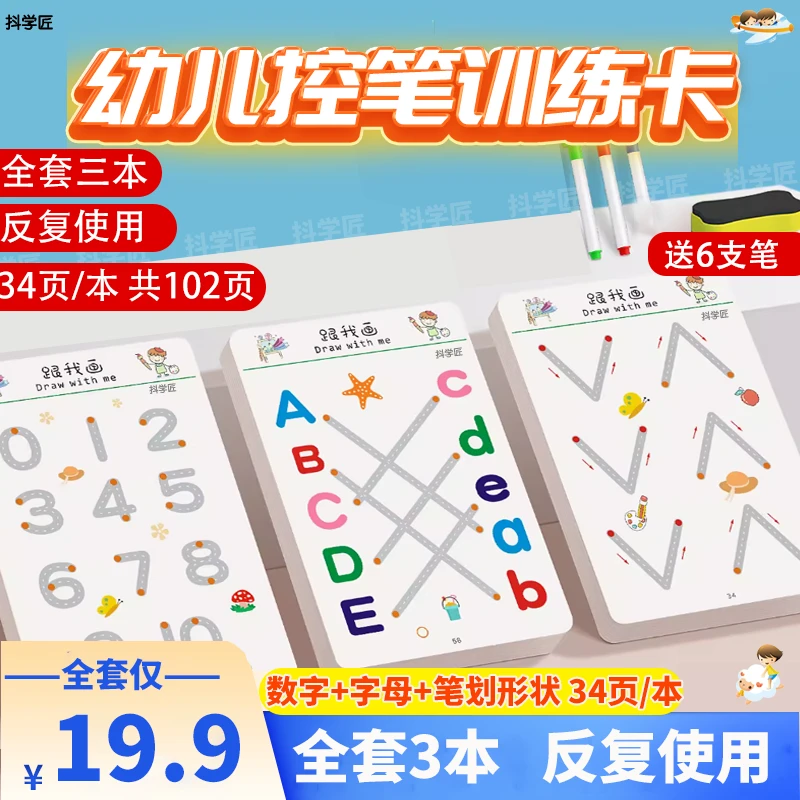 【老师推荐】抖学匠控笔训练字帖幼儿园儿童可擦专注力练习卡早教卡