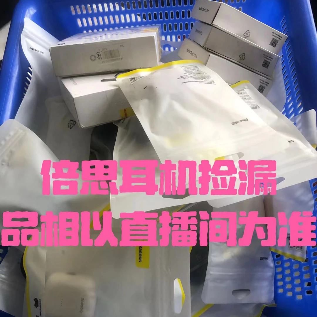 9新 Baseus/倍思  正品耳机捡漏福利款秒拍秒付亏米甩通用运动款
