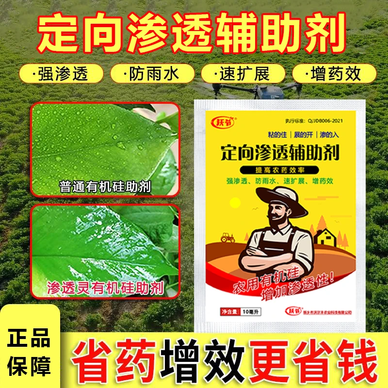 定向渗透助剂减少用量助于雨水冲刷强势渗透快速穿透蜡质层