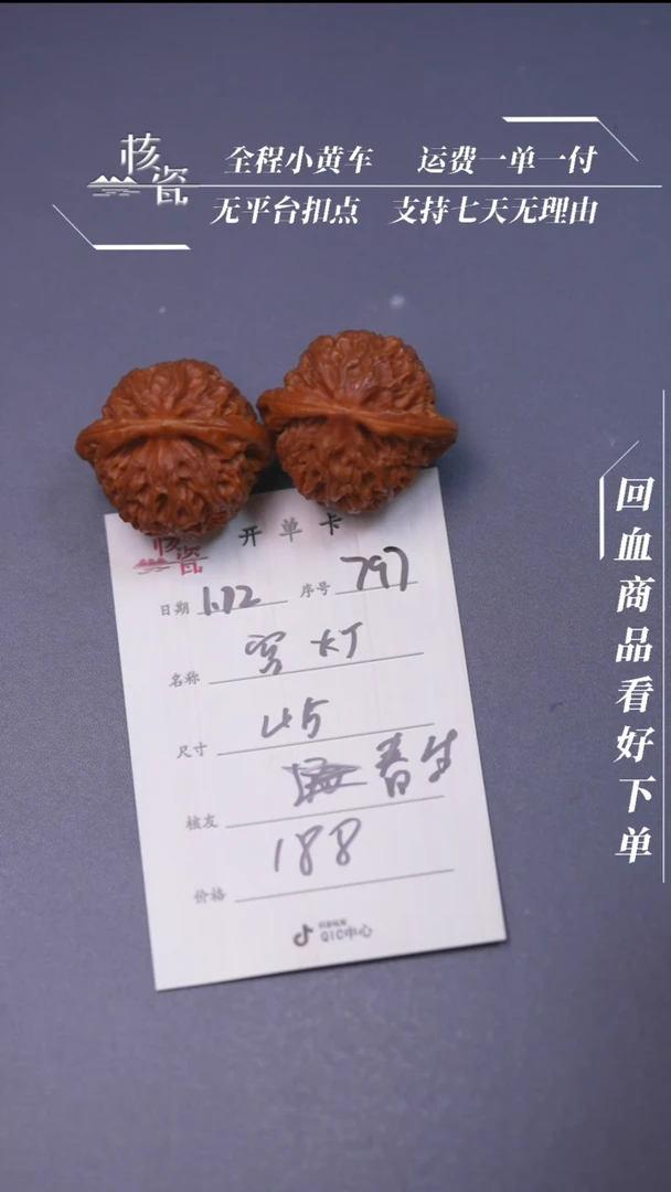 【闪购商品】文玩核桃把件45宫灯797