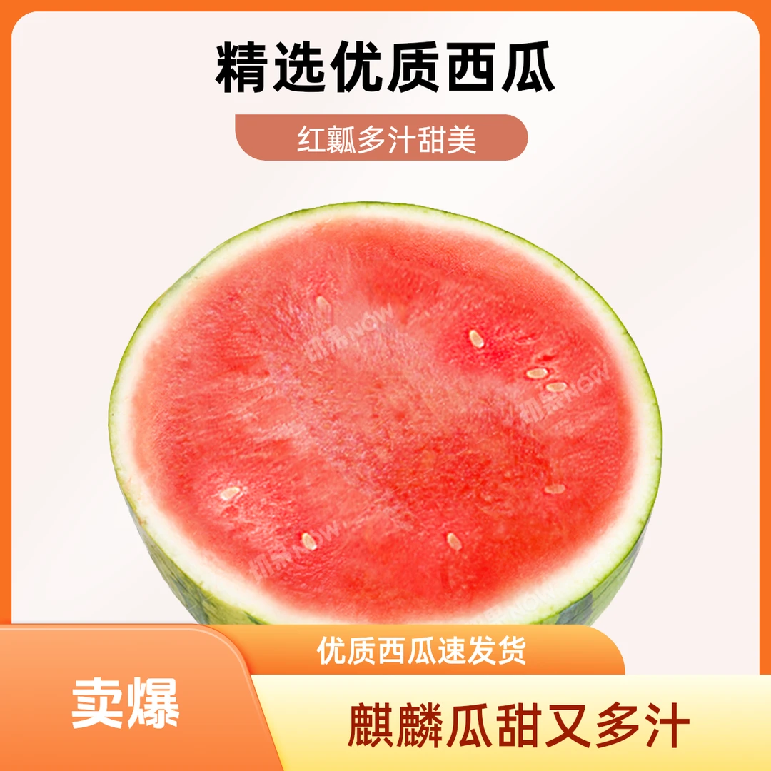 【约6斤】【爆品】半个西瓜吃到爽（麒麟瓜）西瓜拉萨同城送云南省