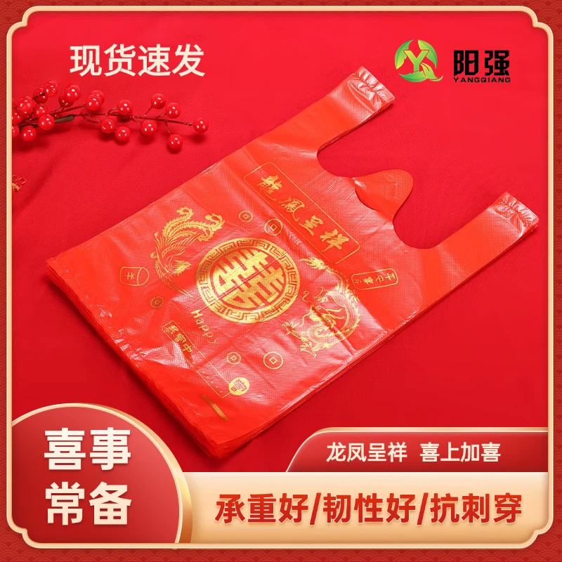 【喜事专用手提袋】加厚红色双喜手提袋喜事喜庆满月礼品袋背心袋