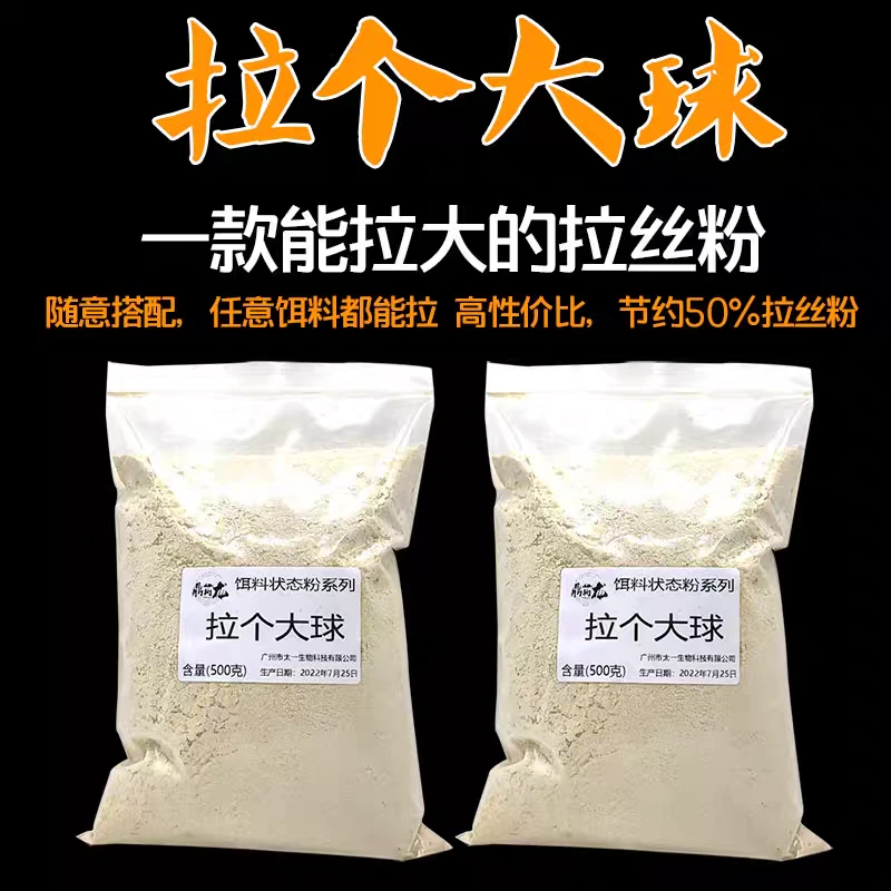 高纯度拉大球拉丝专用大球丝拉个大球开冷冻饵黄鳝专用水母粉饵料