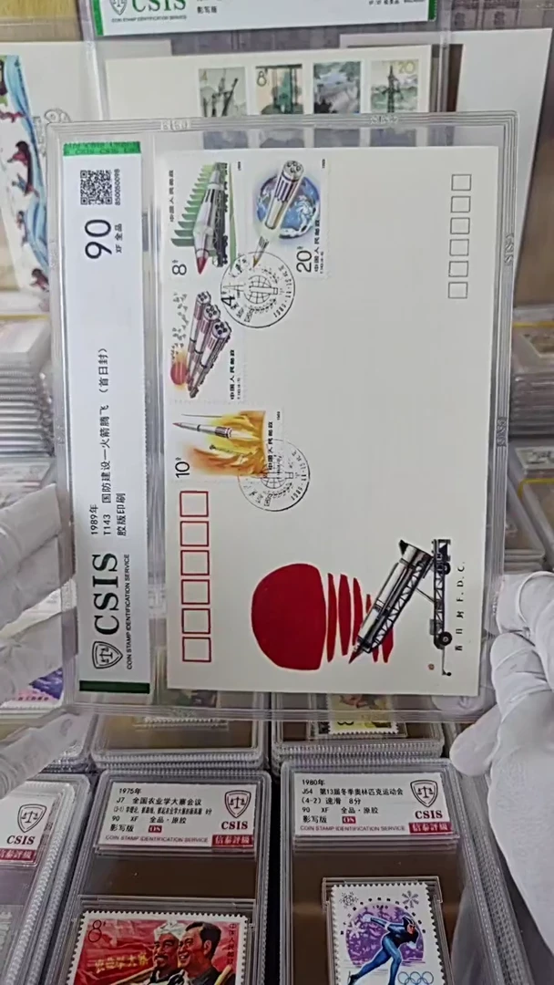 T143火箭发射首日封 信泰评级90