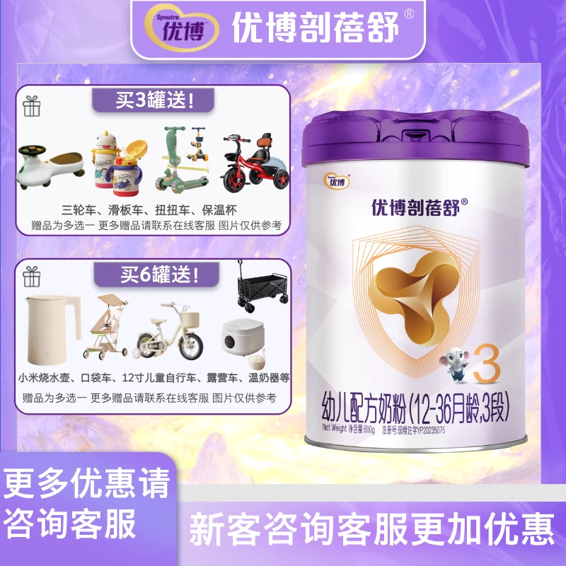 【优博剖蓓舒】新国标800g 1/2/3段 婴幼儿配方牛奶粉 营养吸收